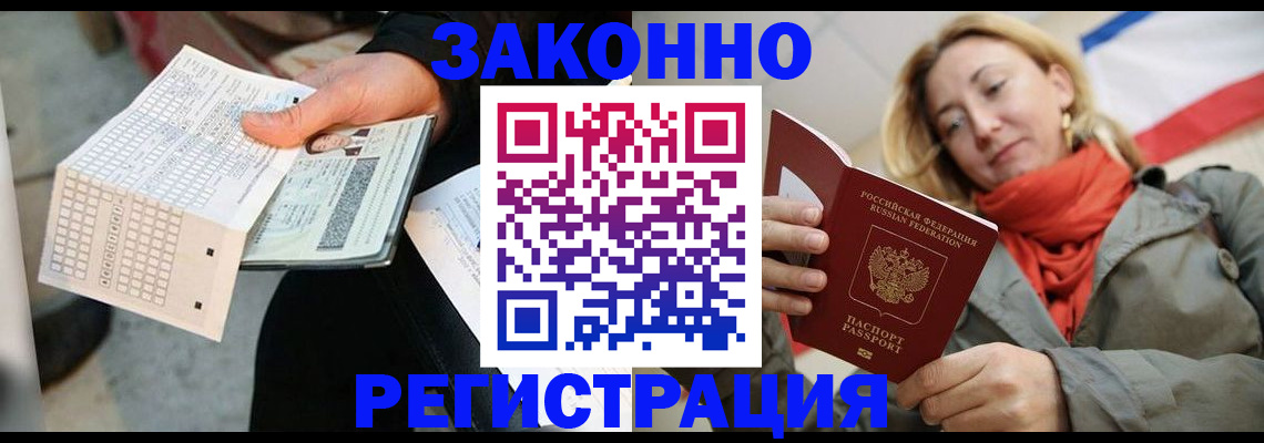 временная регистрация законно в Жигулёвске