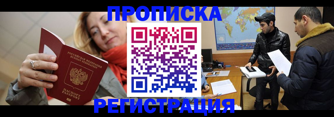 временная прописка в Жигулёвске