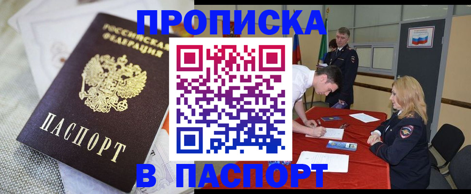 прописка штамп в Жигулёвске