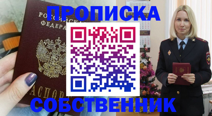 временная прописка в Жигулёвске